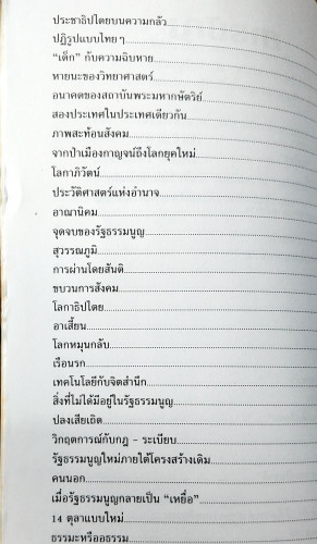 ชุดไฟในนาคร เผชิญหน้าโลกาภิวัตน์(ชัชรินทร์ ไชยวัฒน์) 2